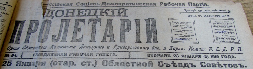 Анонс предстоящего съезда в газете “Донецкий пролетарий”