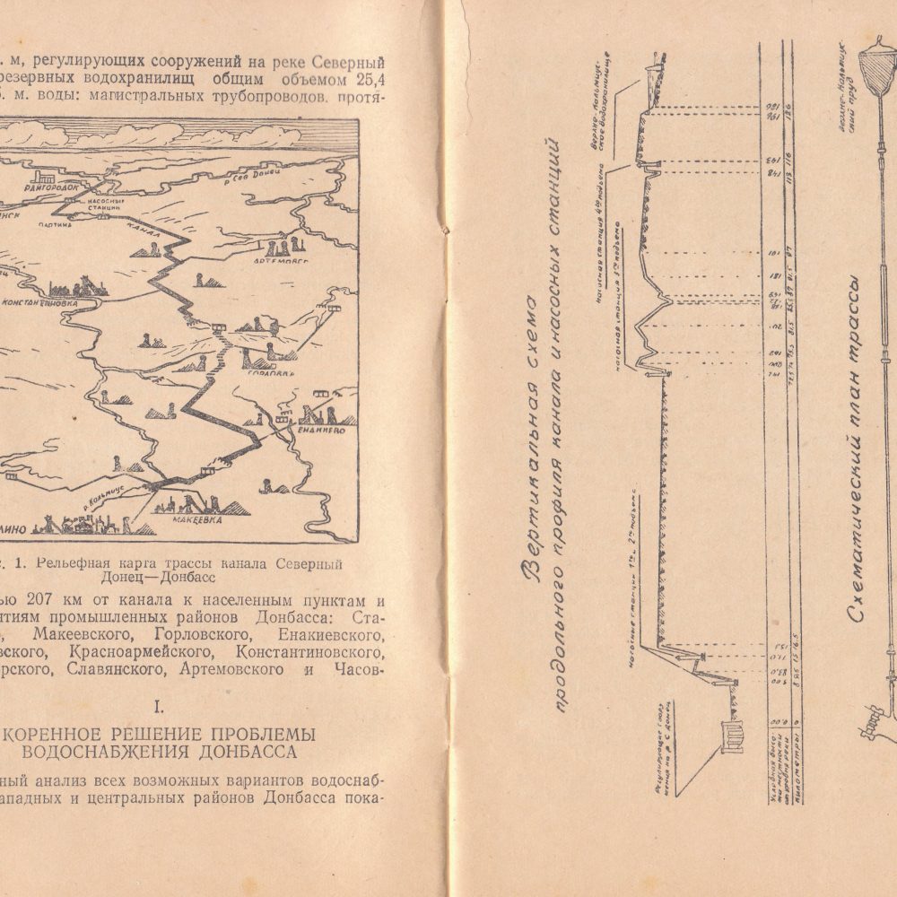 Схема северского донца. Схема канала Сев.Донец Донбасс.