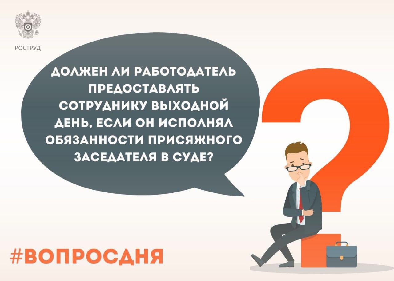 Роструд ответил на вопрос, что делать, если работника вызвали в суд в  качестве присяжного | Правда ДНР