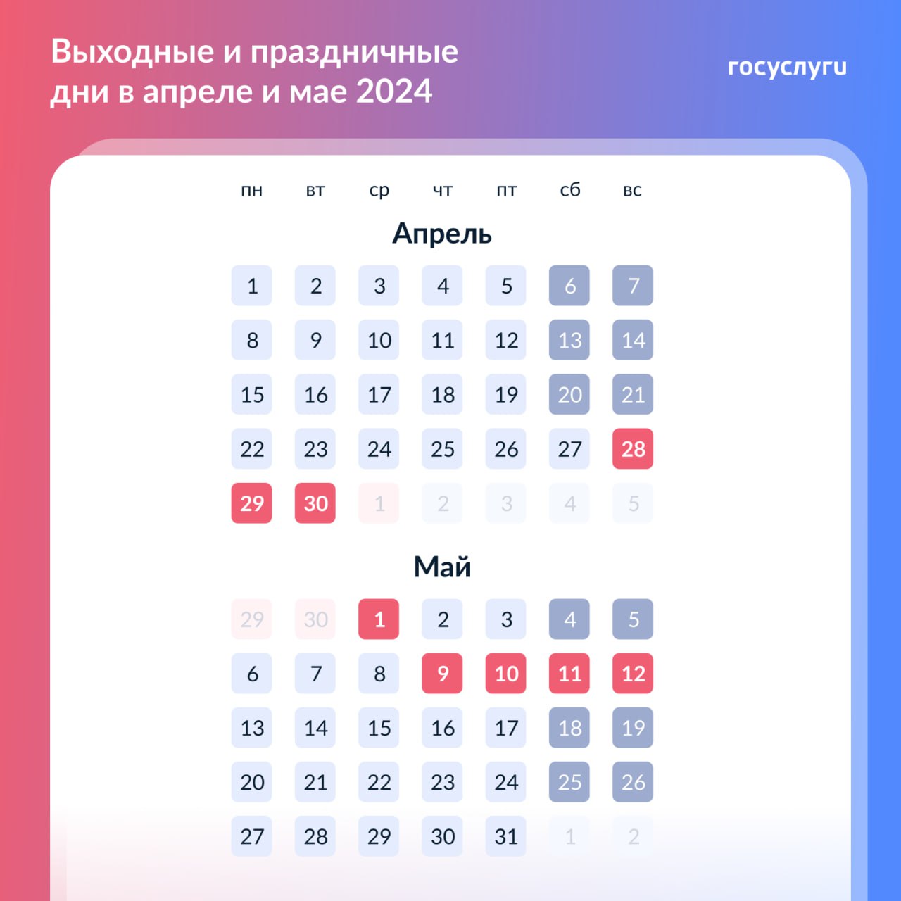 Два периода длинных выходных в апреле и мае 2024 года | 04.04.2024 | Донецк  - БезФормата