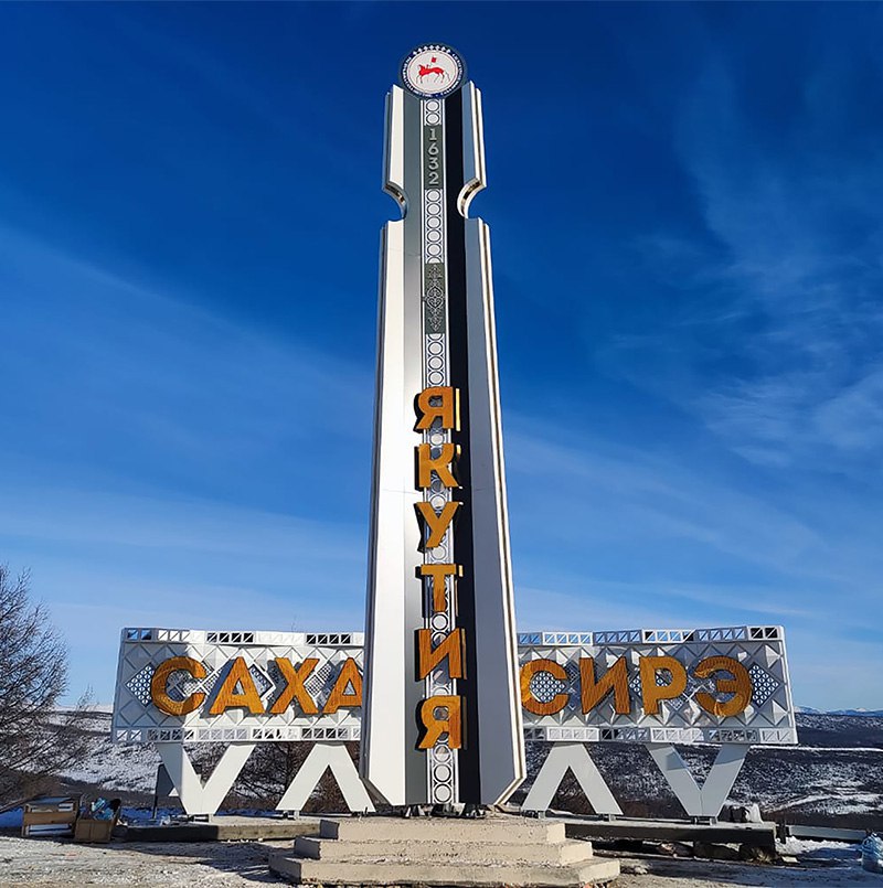 Якутия запланировала восстановление Докучаевска до 2028 года
