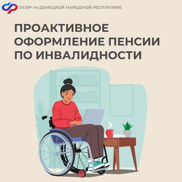 Пенсия по инвалидности февраль 2024