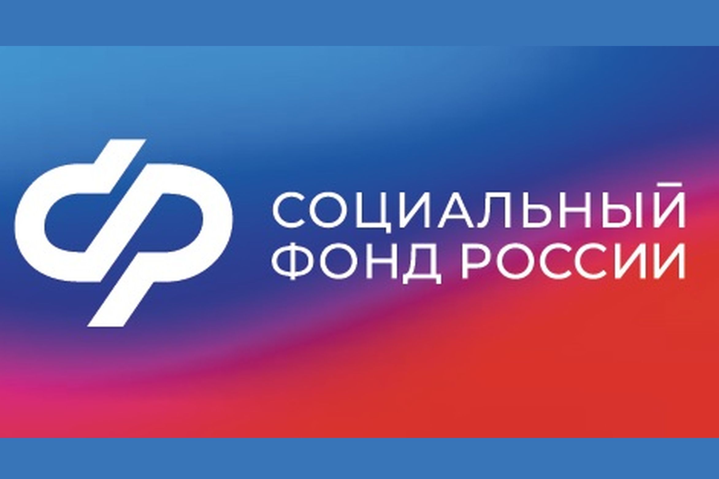 Жители ДНР могут направить обращение в Соцфонд через социальные сети
